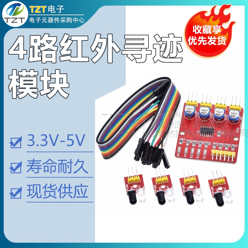 4路红外寻迹/循迹模块/巡线模块/四路避障/小车/机器人 传感器