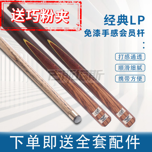omin奥秘/LP/战神套装台球杆小头斯诺克黑8中式美式手工杆桌球杆