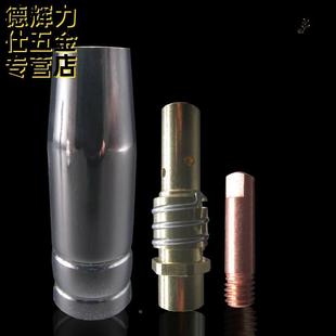 200 无气二保焊机配件大全nb 250气保焊枪15ak导电嘴保护套导电座