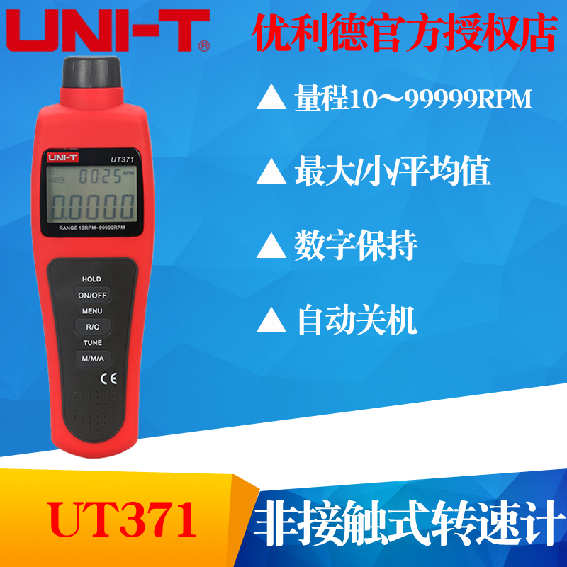 优利德转速表非触式计光
