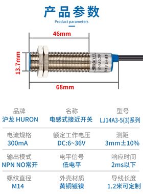 沪龙接近开关LJ14A3-5-Z/BX二三线M14金属感应传感器24v常开闭npn