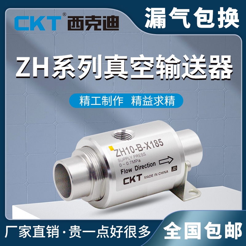 西克迪系列真空输送器气