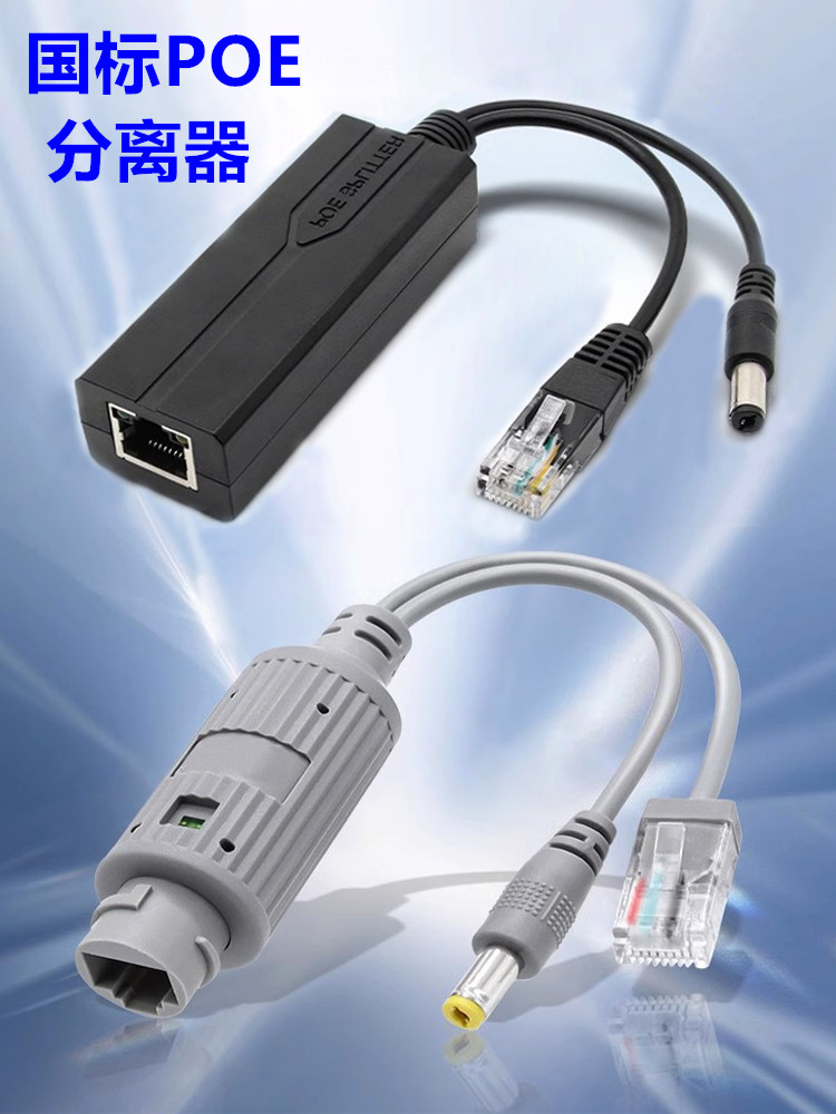监控POE分离器48V转12V室外防水隔离型国标准降压供电模块一线通