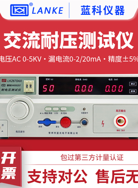 蓝科LK2670AX交流耐压测试仪5KV/20mA耐压检测仪LK2672X/LK2672B