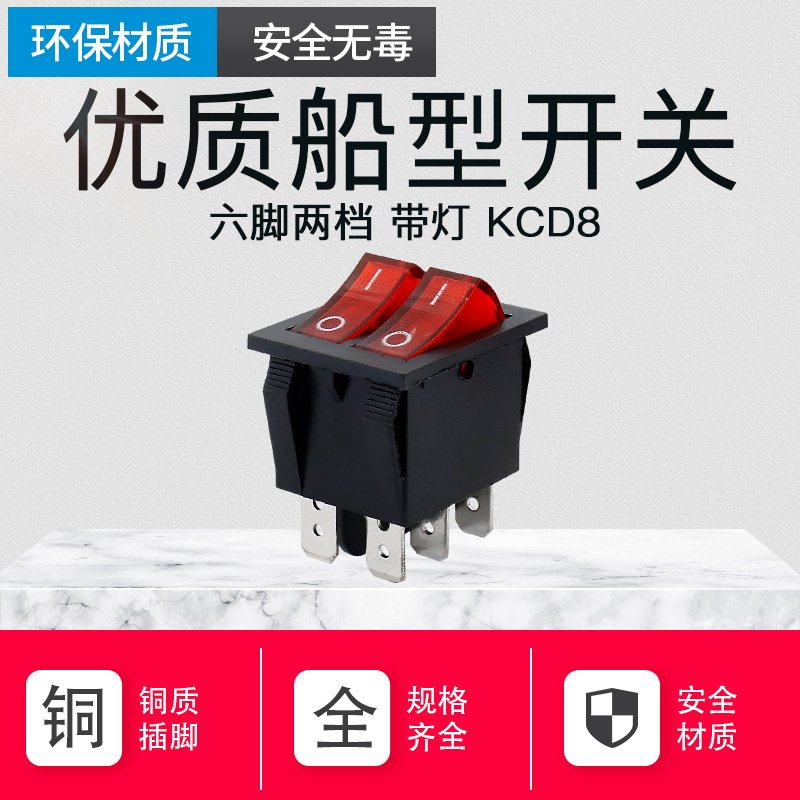 电饼铛开关双联船型开关6脚2档3档红绿色带灯按键开关电暖器油汀