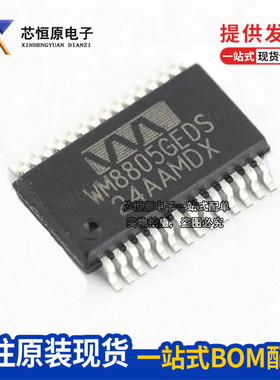 WM8805GEDS WM8805 WM8805GEDS/RV 接口收发器芯片 SSOP28 可直拍