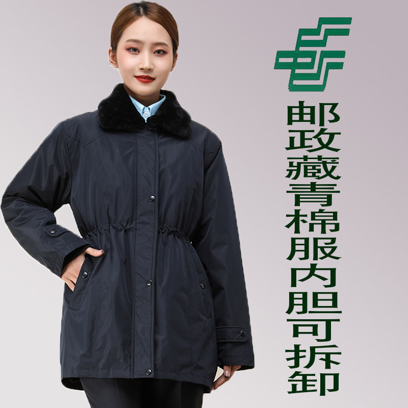 新款中国邮政工作服女藏青棉服冬季邮政储工装活里活面可拆洗