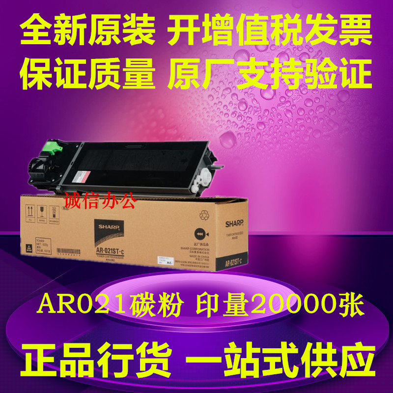 原装夏普 AR-021ST-C 粉盒 3818S 4818S 4821D 4020D墨粉M210碳粉