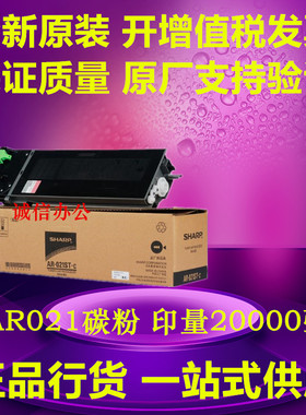 原装夏普 AR-021ST-C 粉盒 3818S 4818S 4821D 4020D墨粉M210碳粉