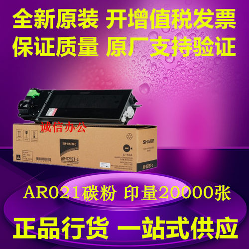 原装夏普 AR-021ST-C 粉盒 3818S 4818S 4821D 4020D墨粉M210碳粉