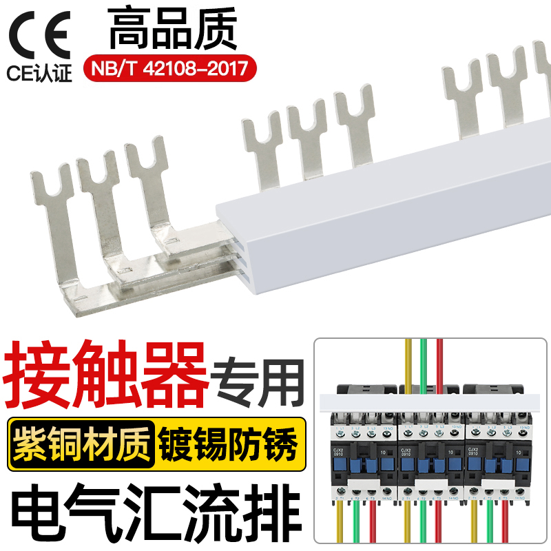 汇流排接触器线连铜至短