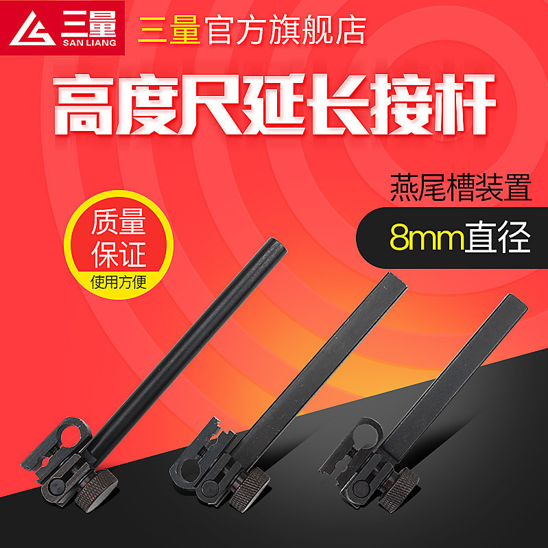 三量高度尺夹持杆测高仪连接杆划线尺杠杆校表百分表夹具夹头配件
