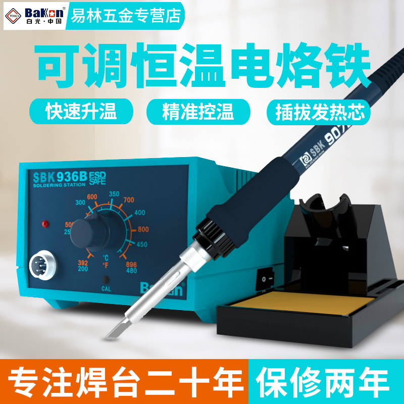 白光电烙铁SBK936b焊台恒温可调温90W锡焊维修电焊台BK969/602S