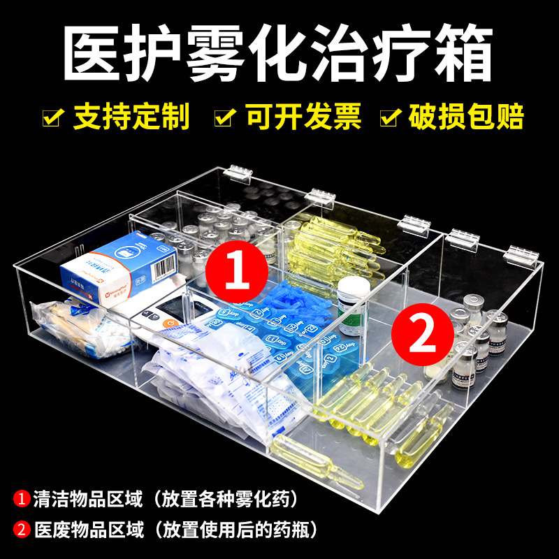 医院用雾化治疗箱放置儿童雾化机药品工具箱清洁医废物分装收纳盒
