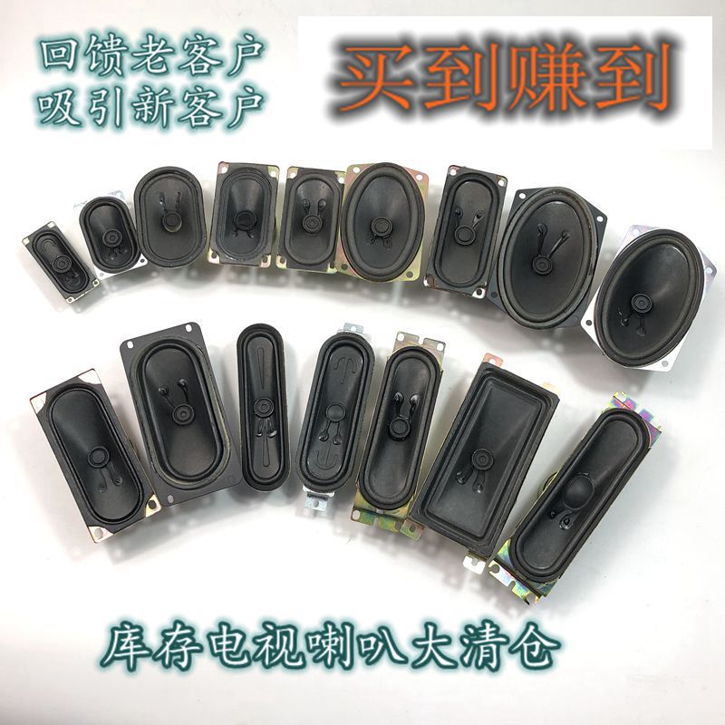 液晶电视专用喇叭 413 513 613 713 3070 4070 扬声器5W10W4欧8欧