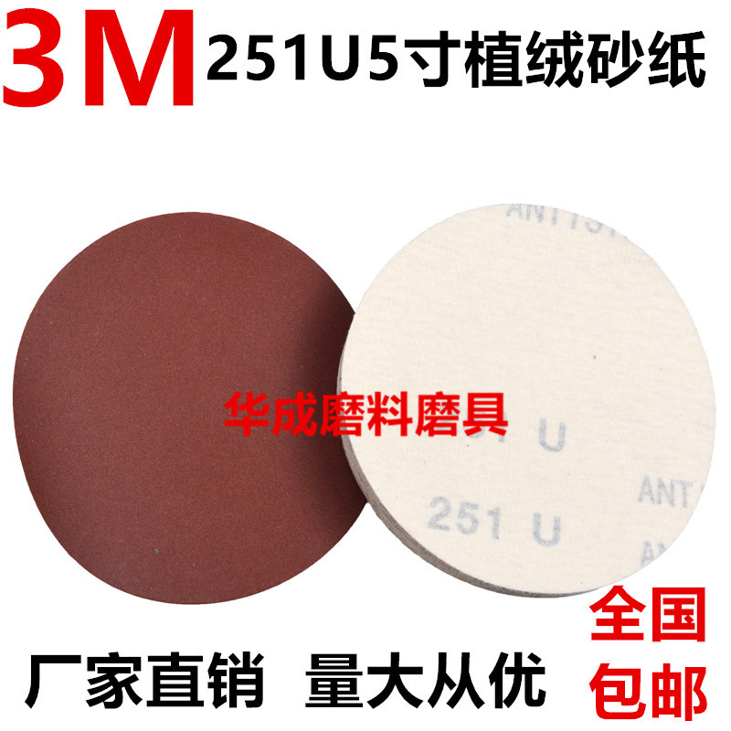 植绒砂纸红色寸孔拉片圆