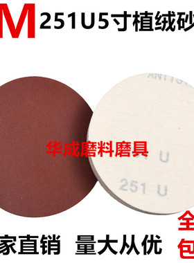 3M251U植绒砂纸红色5寸5孔6孔7孔8孔拉绒片圆磨盘背绒沙皮片红色