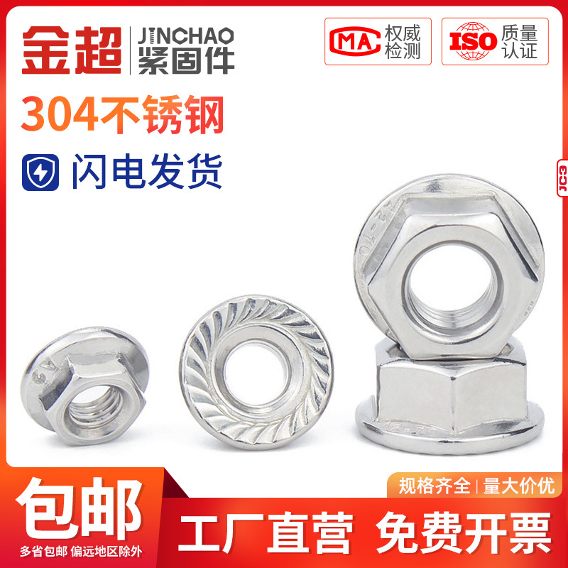 金超不锈钢反牙细法兰螺