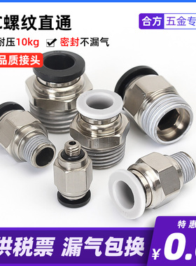 气动铜快速接头PC螺纹直通4-M5 8 10-02 气管快插4分外丝牙白色01