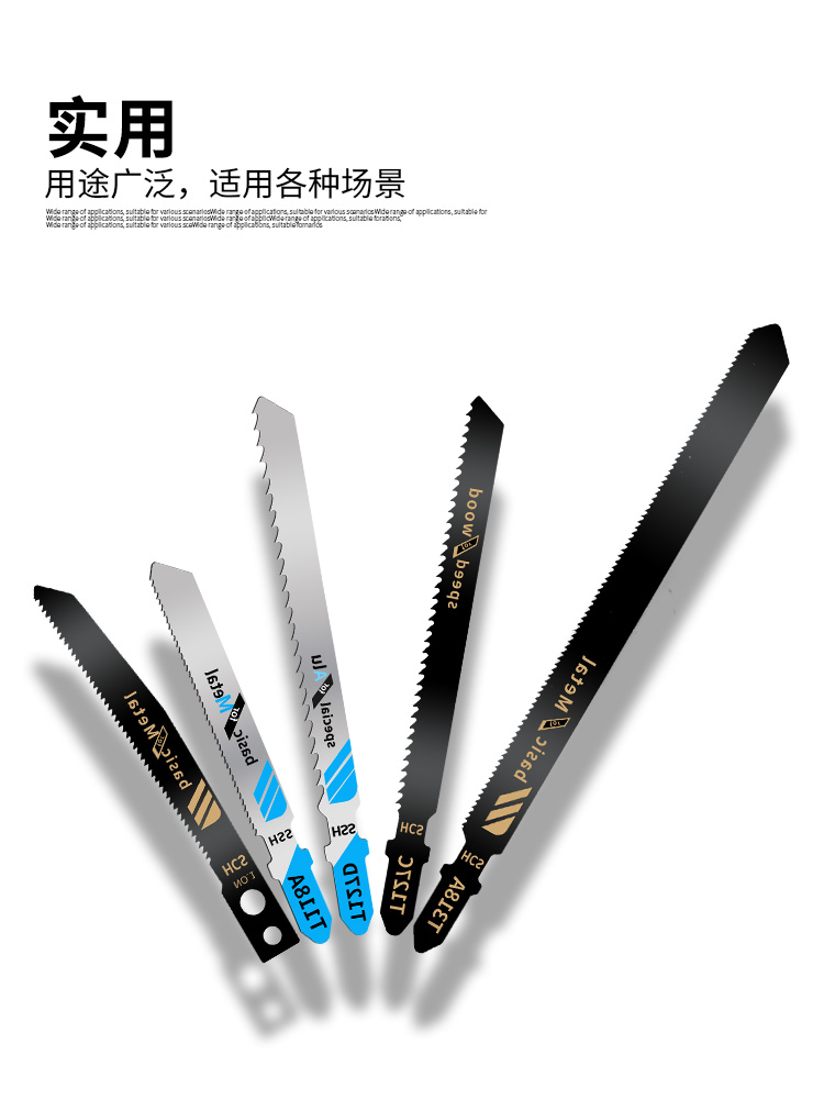 精品曲线锯条加长细粗齿