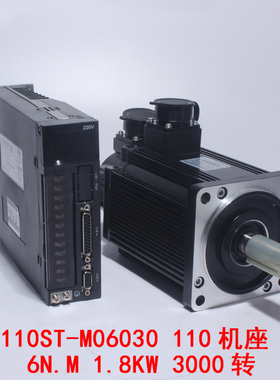 110ST-M06030交流伺服电机+驱动器6N.M 1.8KW 3000转机械手臂定位