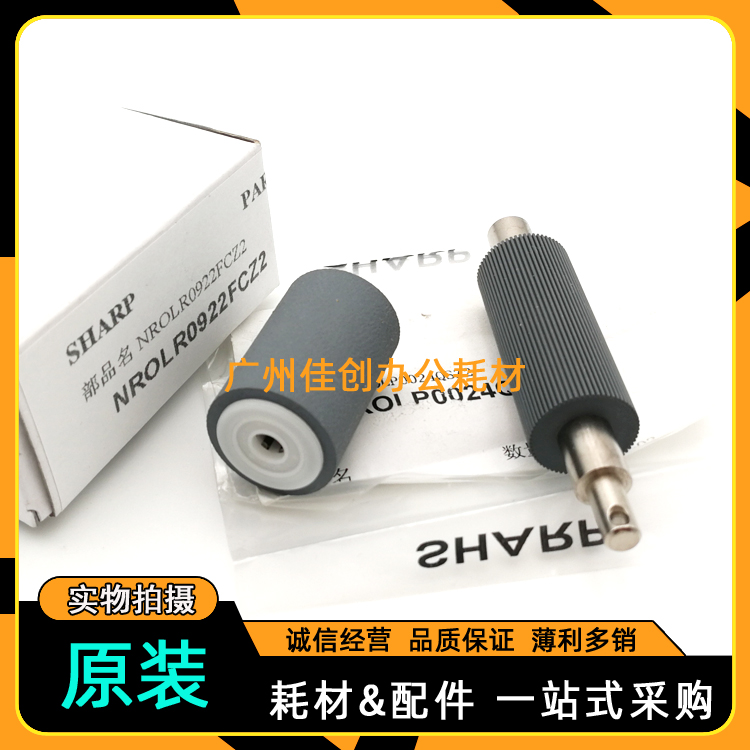 原装 夏普AR 1808 2008 2308 2028 2328 S D N L 输稿器搓纸轮