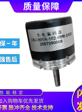 长春型旋转编码器增量型 LBJ-001A-102.4BM-G05E 加长轴 质保一年