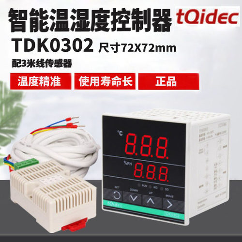 tqidec台泉电气数显温湿度控制器TDK0302加热除湿一体化智能调节