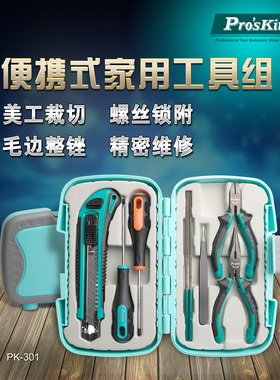 台湾宝工 PK-301 迷你工具组 家用工具套装 组套工具
