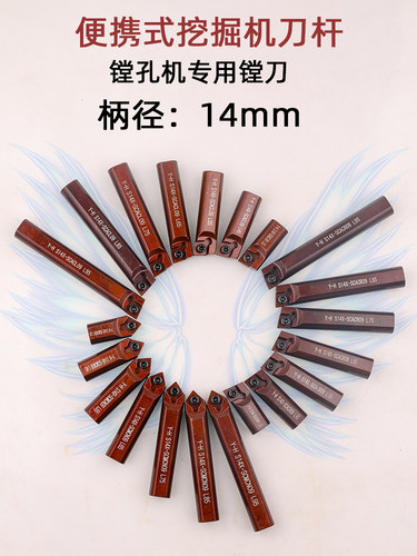 便携式挖掘机镗孔机专用镗刀内孔车刀挖机刀杆S14X-SCACR09/SCMCN