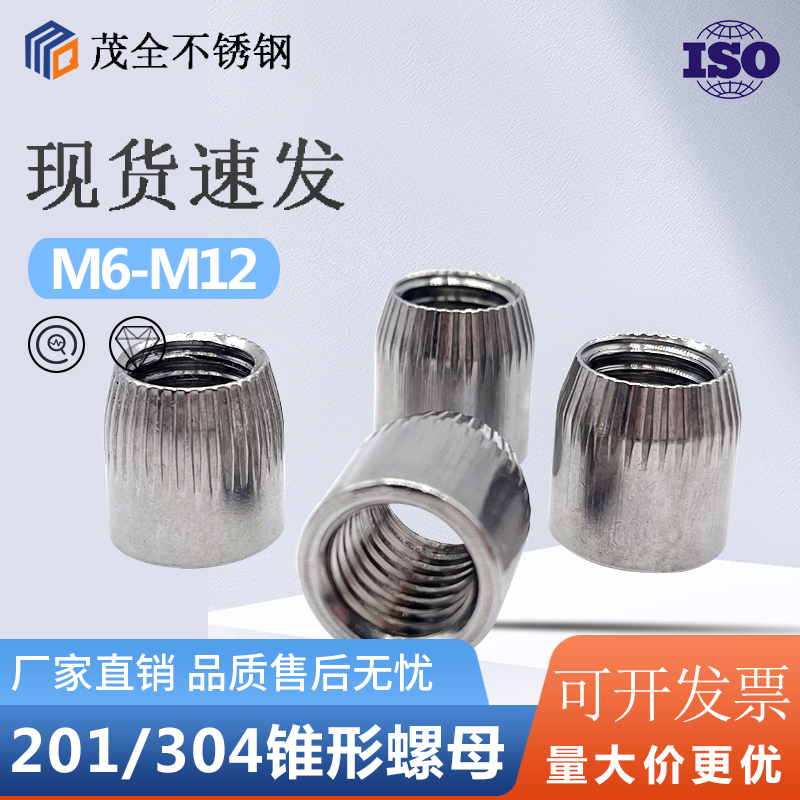 304/201不锈钢锥形螺母 内置式膨胀螺帽滚花内爆螺丝帽M6M8M10M12
