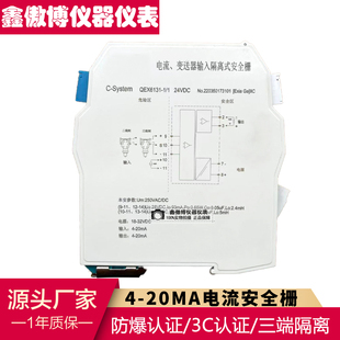 信号隔离器转直流4-20mA电压模拟量分配器模块一进二三四出安全栅