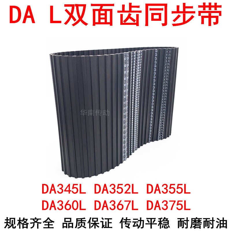 橡胶同步带DA345L DA352L DA355L DA360L DA367L DA375L同步皮带L