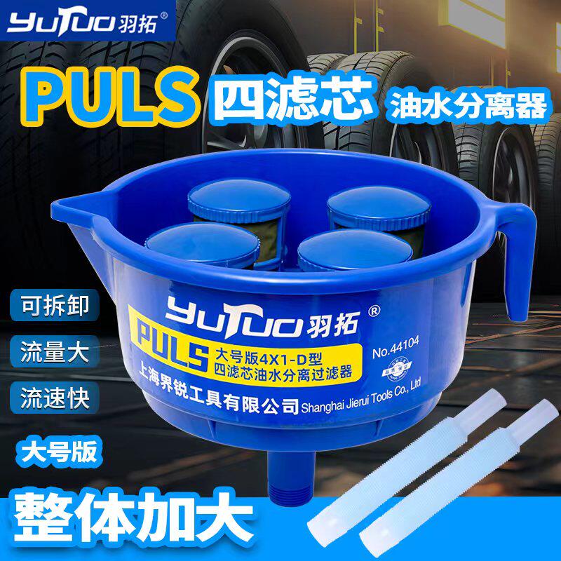 羽拓油水分离器总成漏斗