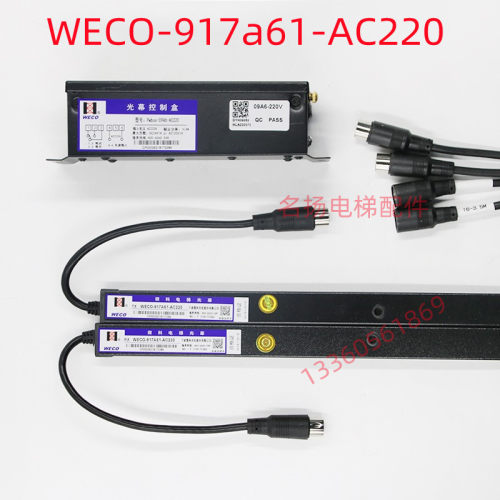 日立广日电梯光幕微科光幕WECO917A61-220V光幕957Z71-DC24B光幕