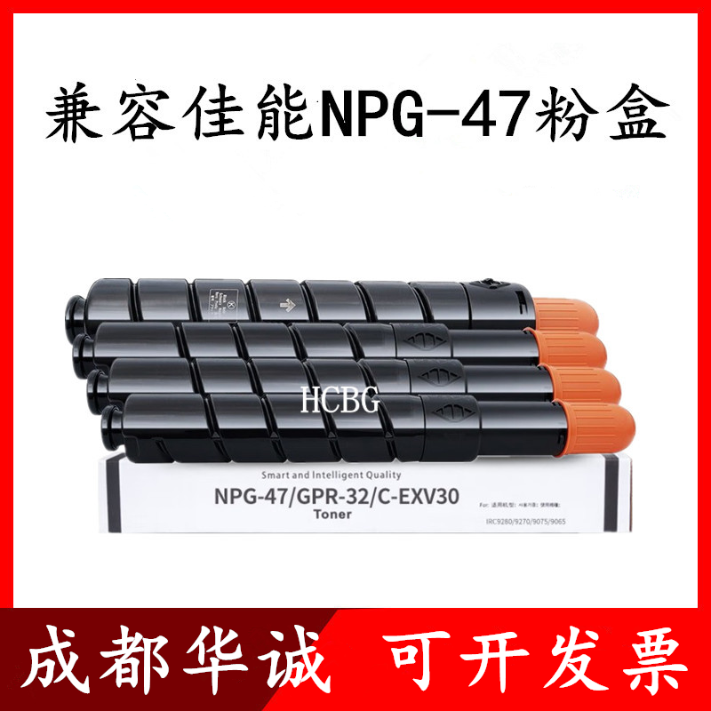 适用佳能 NPG-47粉盒 C9065S C9075S C9270 C9280 黑色墨粉 碳粉