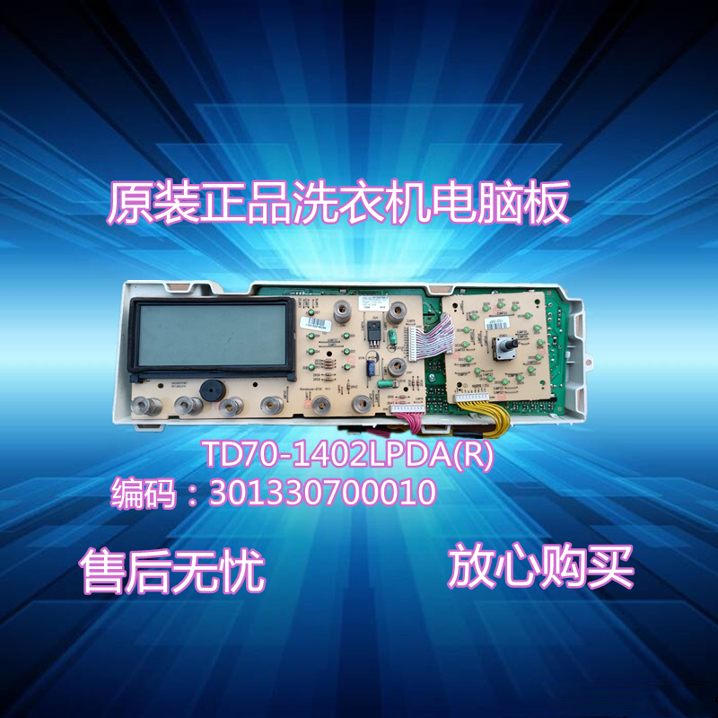 小天鹅洗衣机电脑板主板TD70-1402LPDA(R)(L)(G)(S) 301330700010
