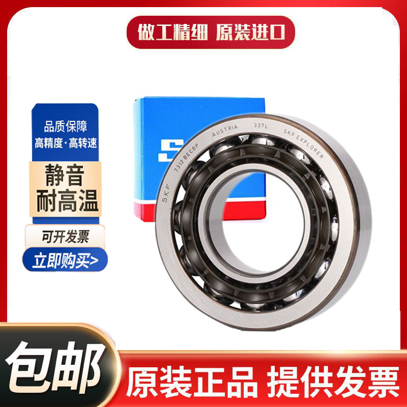 SKF进口高速轴承 7307 7308 7309 7310 BEP BECBP BECBM BECBJ