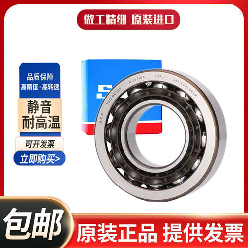 SKF进口高速轴承 7307 7308 7309 7310 BEP BECBP BECBM BECBJ