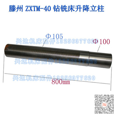 滕州鲁南华力国政ZXTM40钻铣镗磨床立柱小40钻铣床升降圆立柱配件