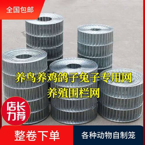 鸡笼兔子网鸟围鹌鹑超硬