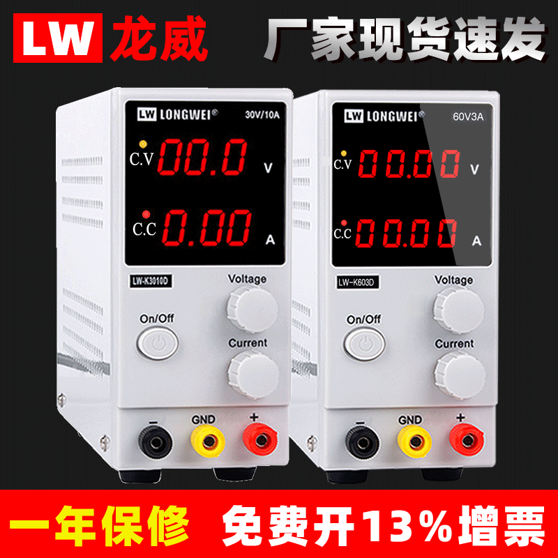 龙威可调直流稳压电源开