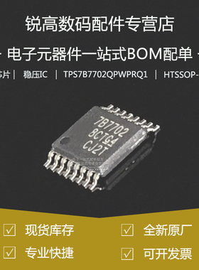 全新原厂 TPS7B7702QPWPRQ1 HTSSOP-16 汽车超低IQ低压差稳压芯片