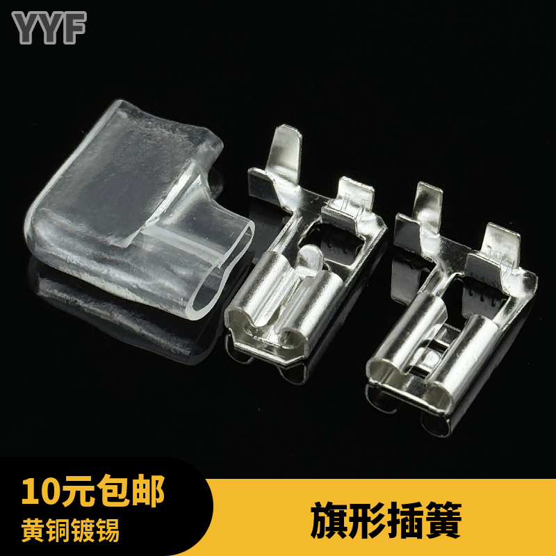 2.8/4.8/6.3旗形插簧 旗型带锁插簧 弯头插簧 接线端子 阻燃护套