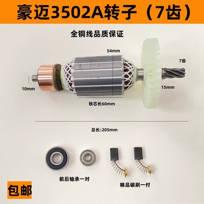 配豪迈3502A型材切割机转子浪鲸802钢材切割机355/350切割机转子