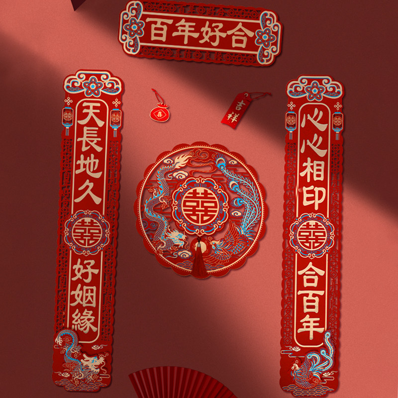 结婚对联男方婚房布置喜事用品女方出嫁婚联新婚装饰房门喜字套装