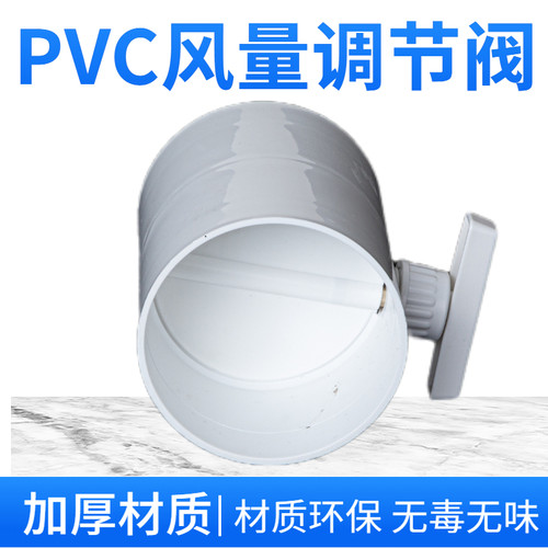 PVC风量调节阀风蝶阀门手动管道新风阀圆形开关75/110/160/200mm