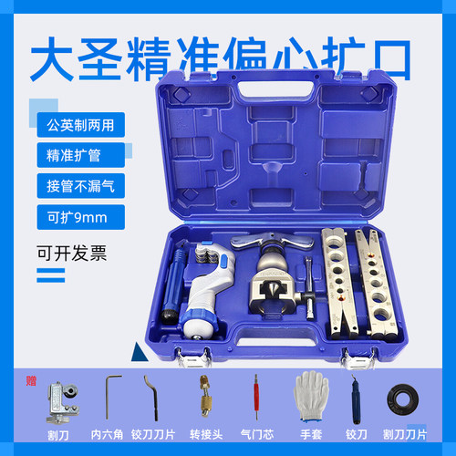大圣偏心扩口器胀管铜喇
