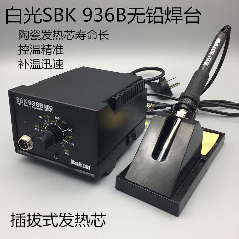 包邮深圳白光恒温焊台无