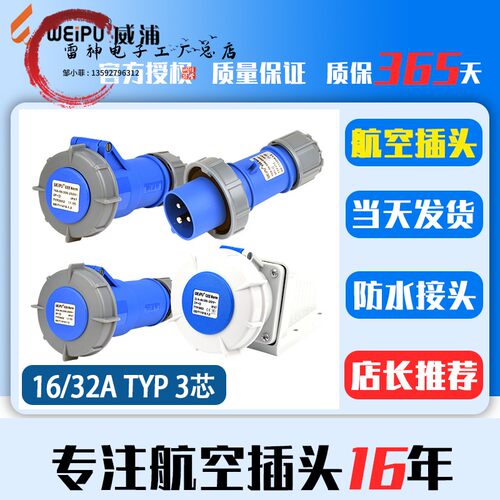 威浦航空插头工业插座3芯16A32A63A125A明装暗装防水连接器套装